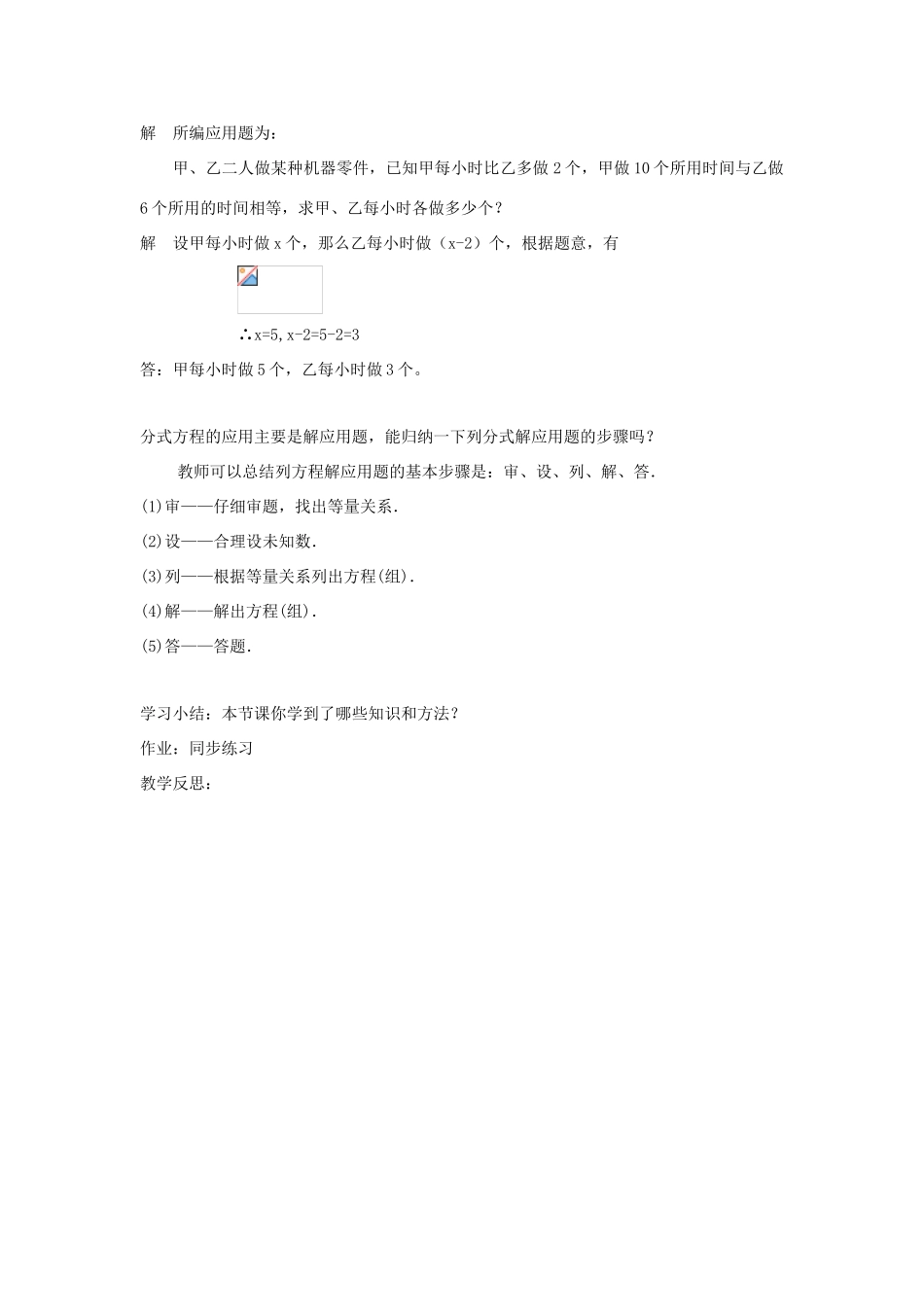 八年级数学下册：16.3分式方程（第3课时）教案（人教新课标版）_第3页