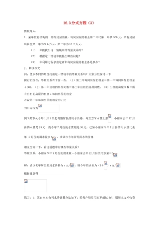 八年级数学下册：16.3分式方程（第3课时）教案（人教新课标版）