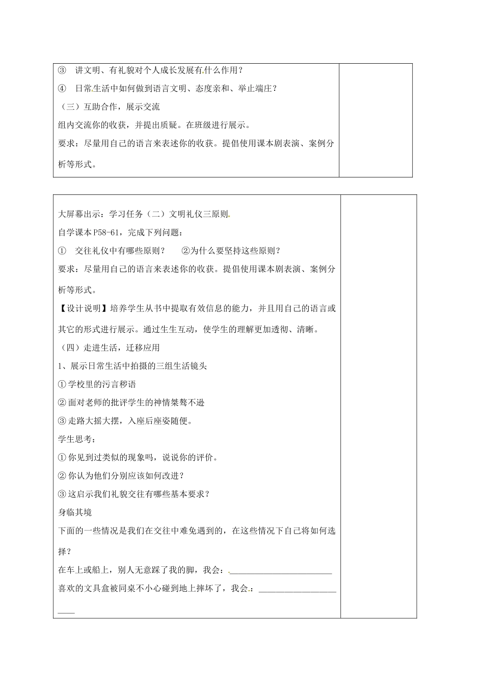 山东省郯城县八年级政治上册 第二单元 学会交往天地宽 第4课 掌握交往艺术 提高交往 第1框 文明交往礼为先教案 鲁教版-鲁教版初中八年级上册政治教案_第2页