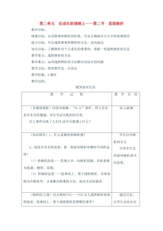 七年级政治上册 2.2 直面挫折教案 湘教版