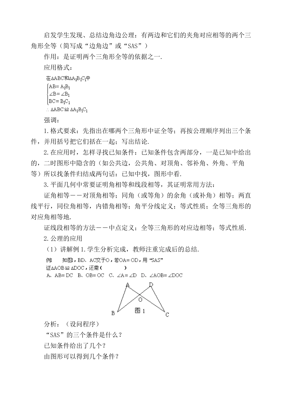 八年级数学上册三角形全等的判定(一)2湘教版_第2页
