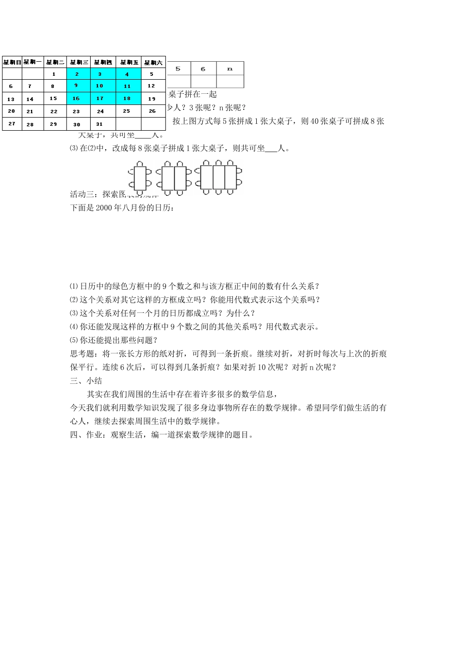 福建省南平市水东学校七年级数学上册 3.6《探索规律》教案 北师大版_第2页
