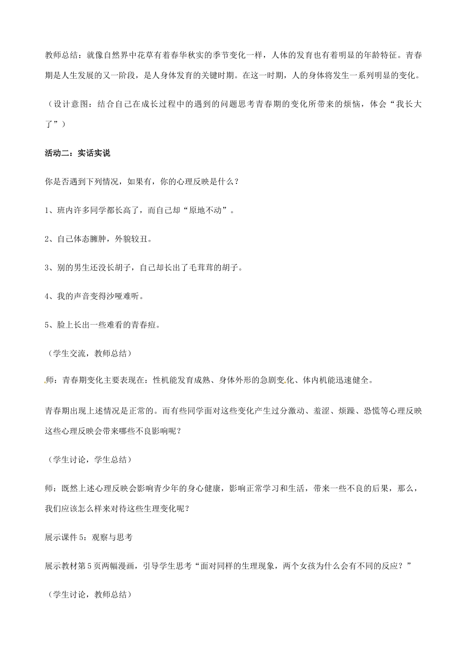 山东省枣庄市第四十二中学七年级政治《悦纳自己的生理变化》教案 人民版_第3页