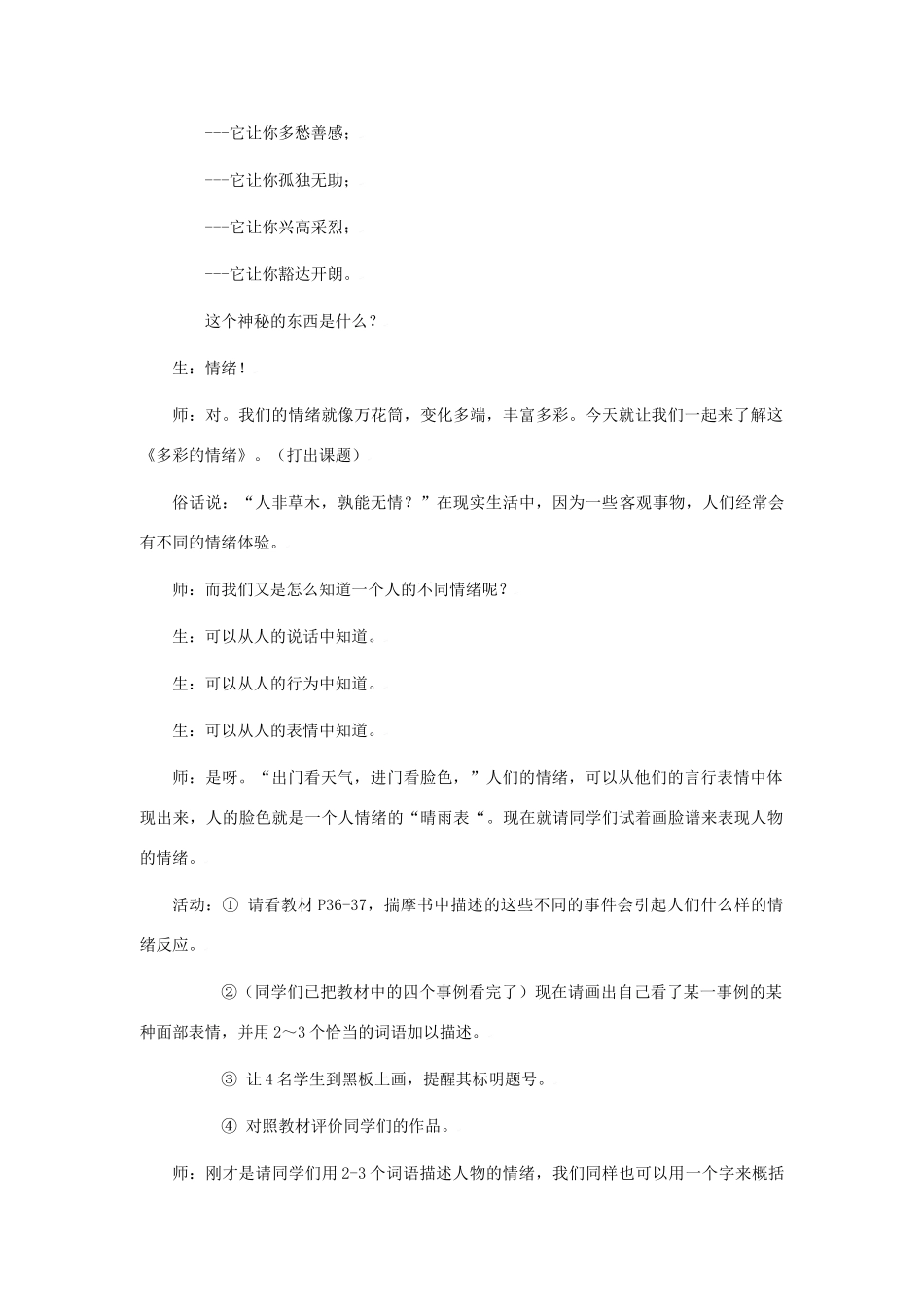 七年级政治下第十八课 多彩的情绪 教案苏教版_第2页