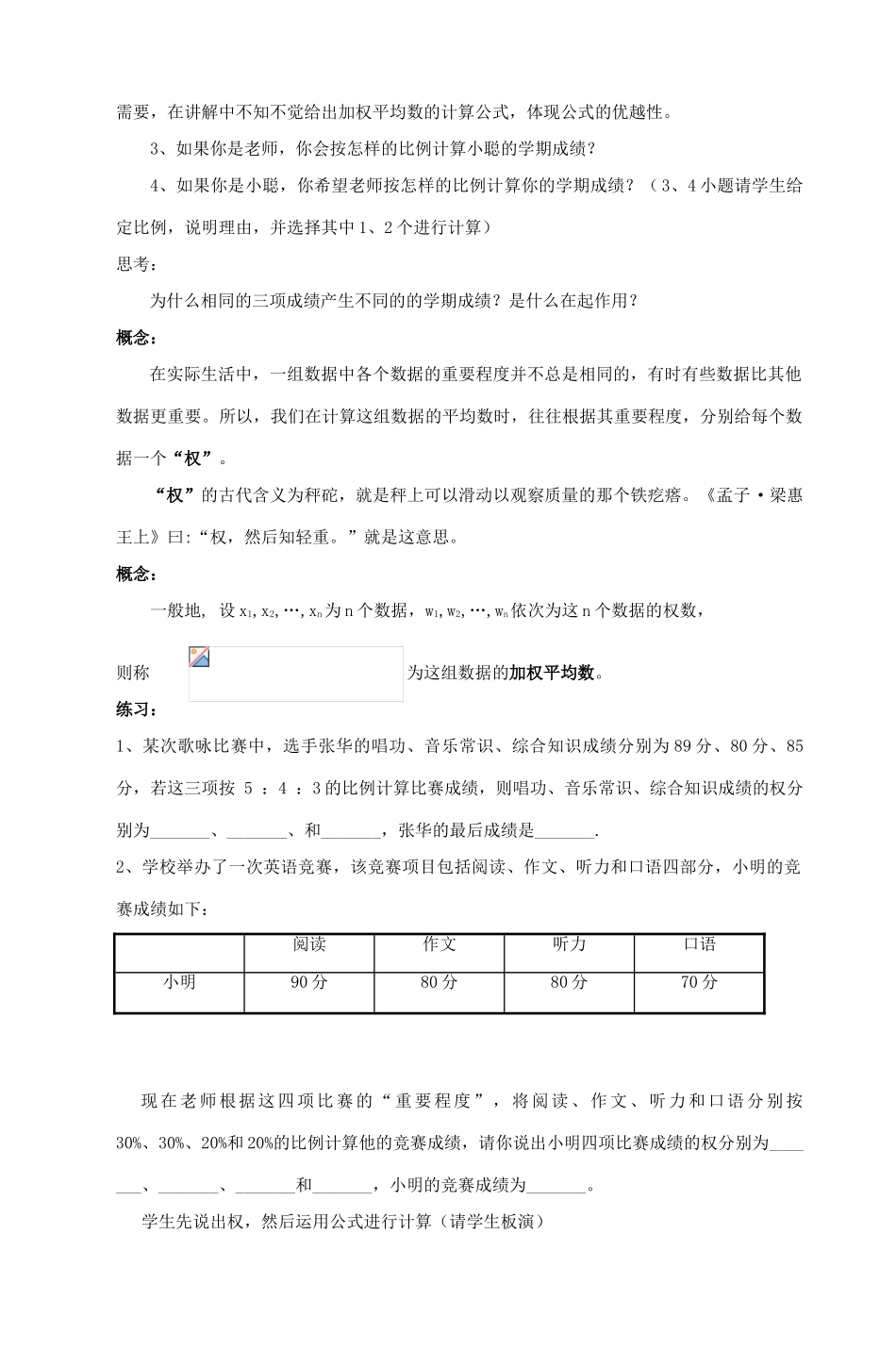 八年级数学上册 加权平均数教案（6）苏科版_第2页