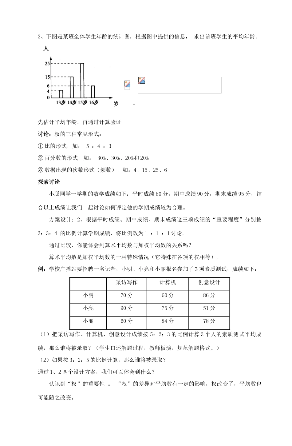 八年级数学上册 加权平均数教案（6）苏科版_第3页