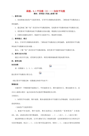 八年级数学上册 加权平均数教案（6）苏科版