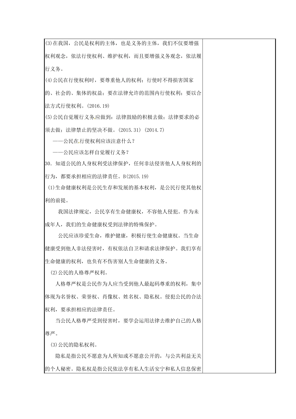 云南省涧彝族自治县中考政治第二轮复习 课题25 权利与义务教案-人教版初中九年级全册政治教案_第2页