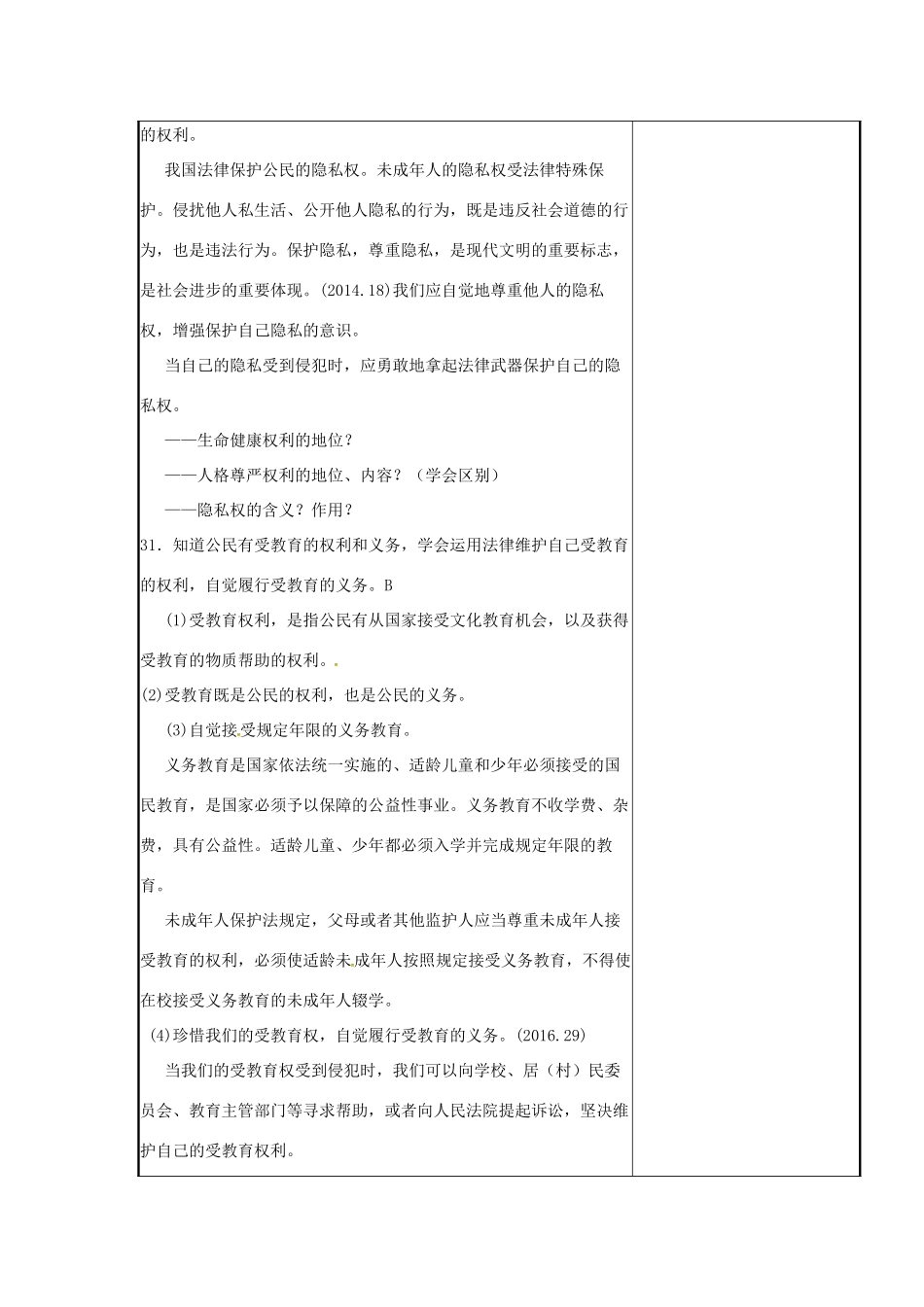 云南省涧彝族自治县中考政治第二轮复习 课题25 权利与义务教案-人教版初中九年级全册政治教案_第3页