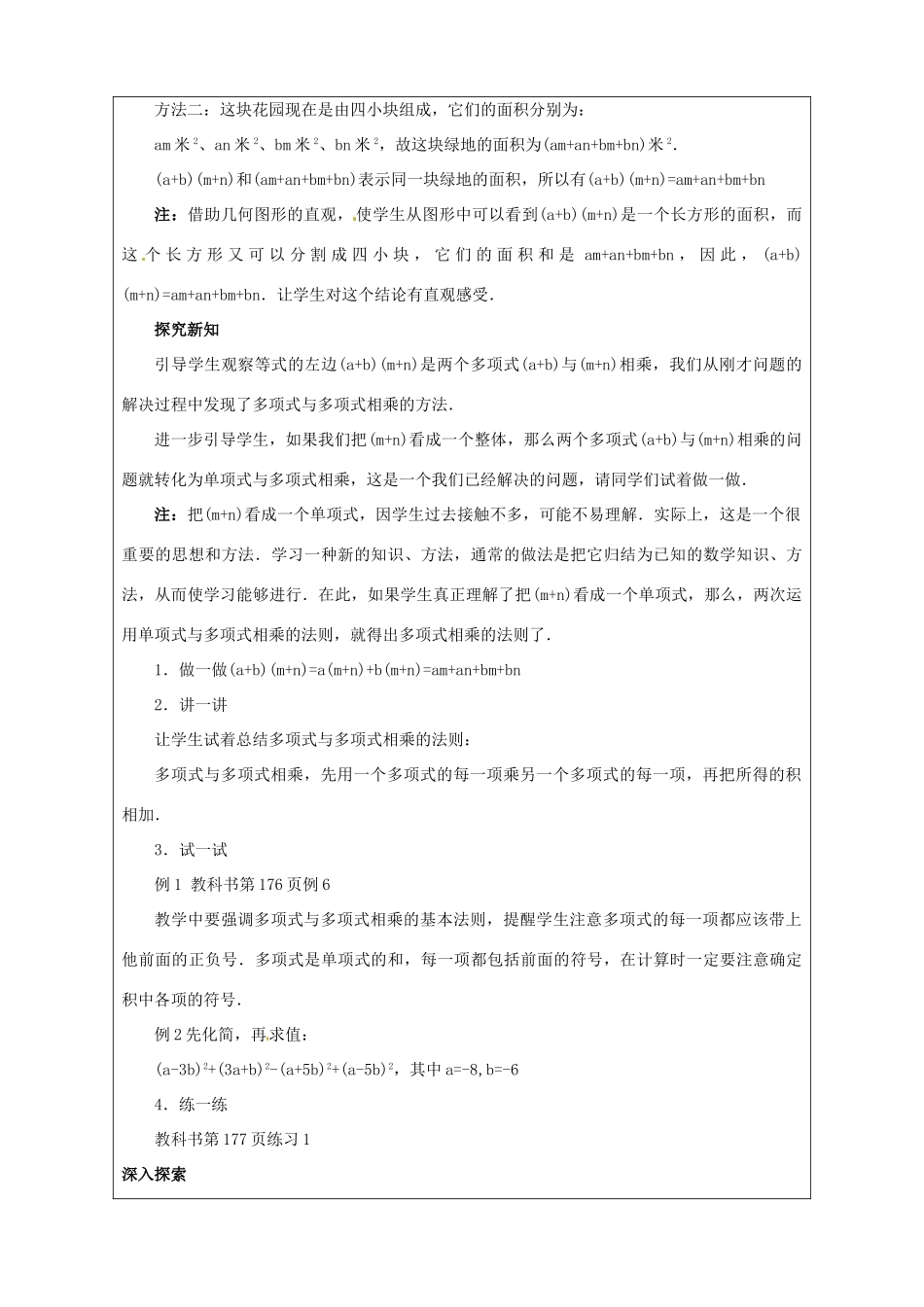 广东省广州市白云区汇侨中学八年级数学上册《15.1.5 整式的乘法》教案 新人教版_第2页