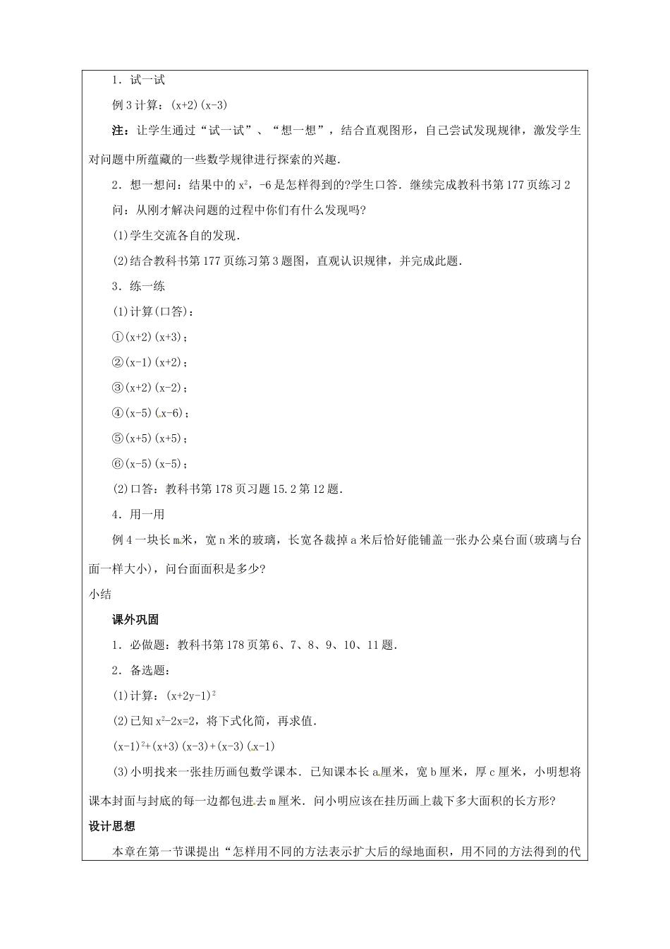 广东省广州市白云区汇侨中学八年级数学上册《15.1.5 整式的乘法》教案 新人教版_第3页