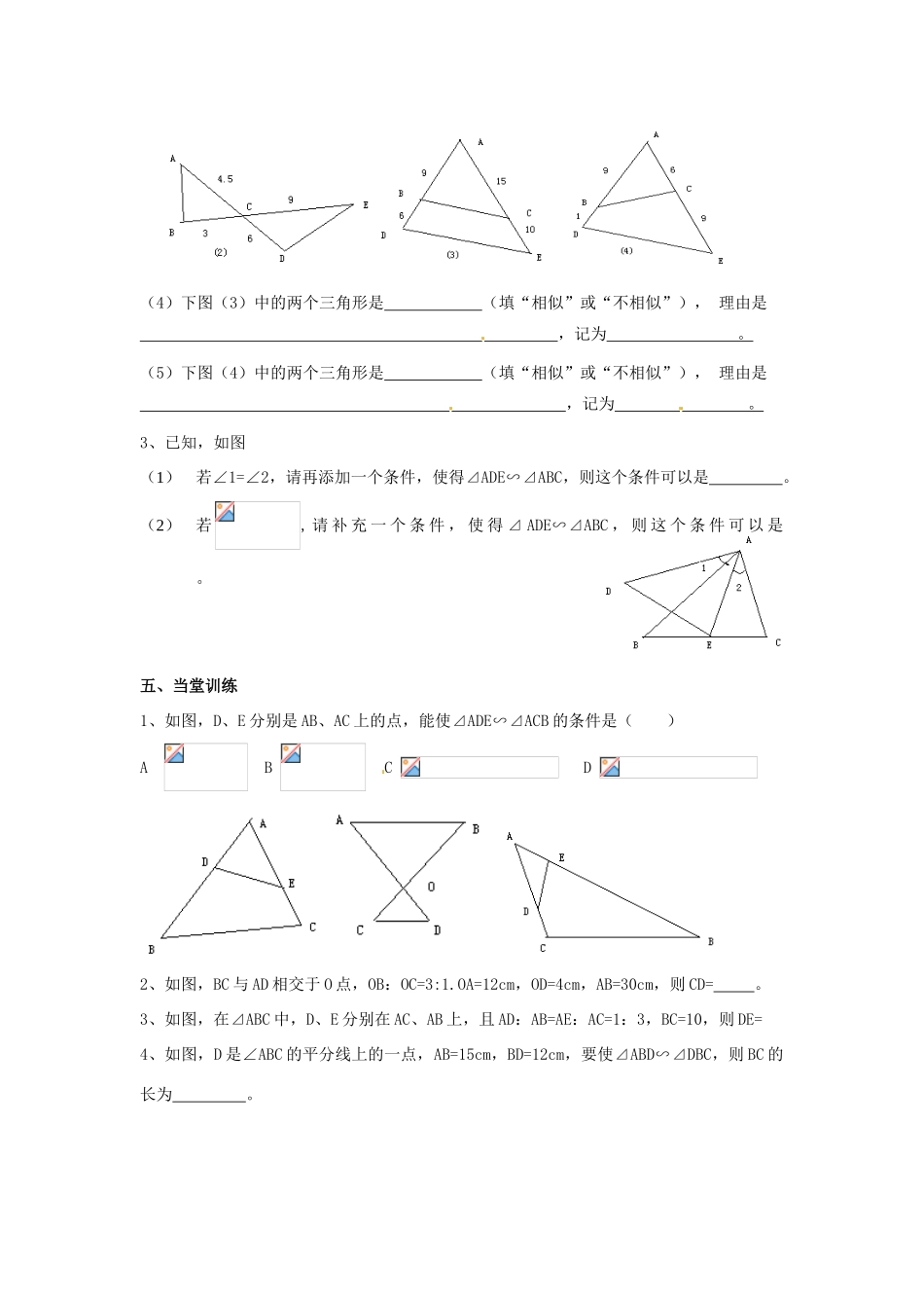 海南省万宁市思源实验学校九年级数学下册 第27章《相似三角形判定》第三课时教案 新人教版_第3页