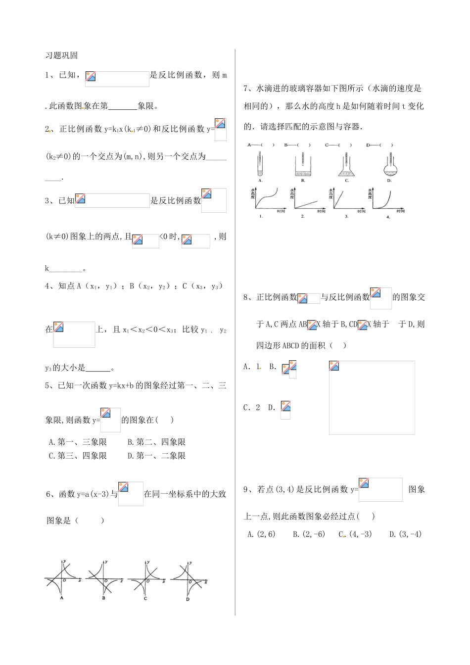八年级数学下册 第九章反比例函数复习教案 鲁教版_第2页