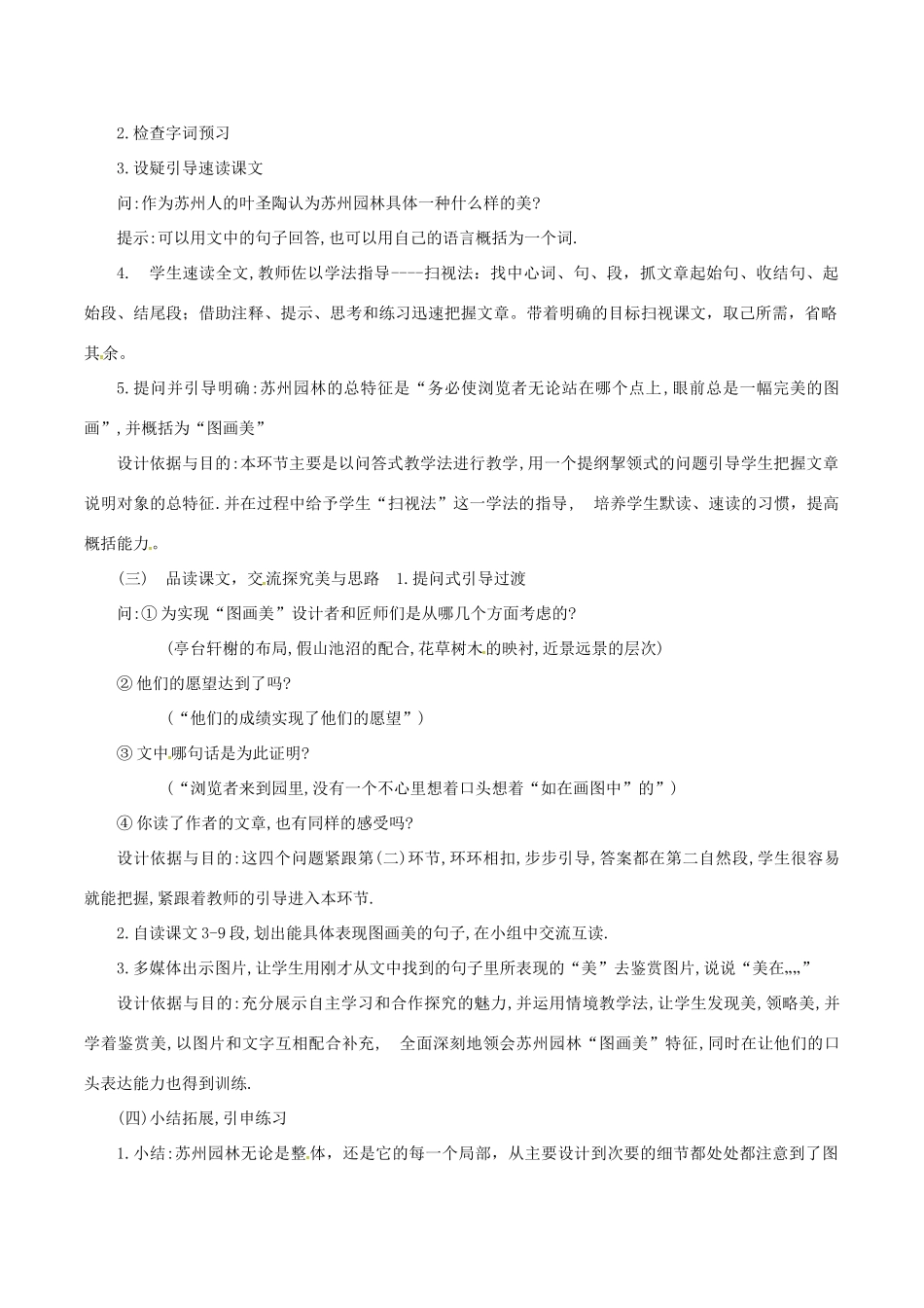 （秋季版）七年级语文下册 第4单元 13 苏州园林说课稿 语文版-语文版初中七年级下册语文教案_第3页