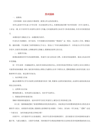 （秋季版）七年级语文下册 第4单元 13 苏州园林说课稿 语文版-语文版初中七年级下册语文教案