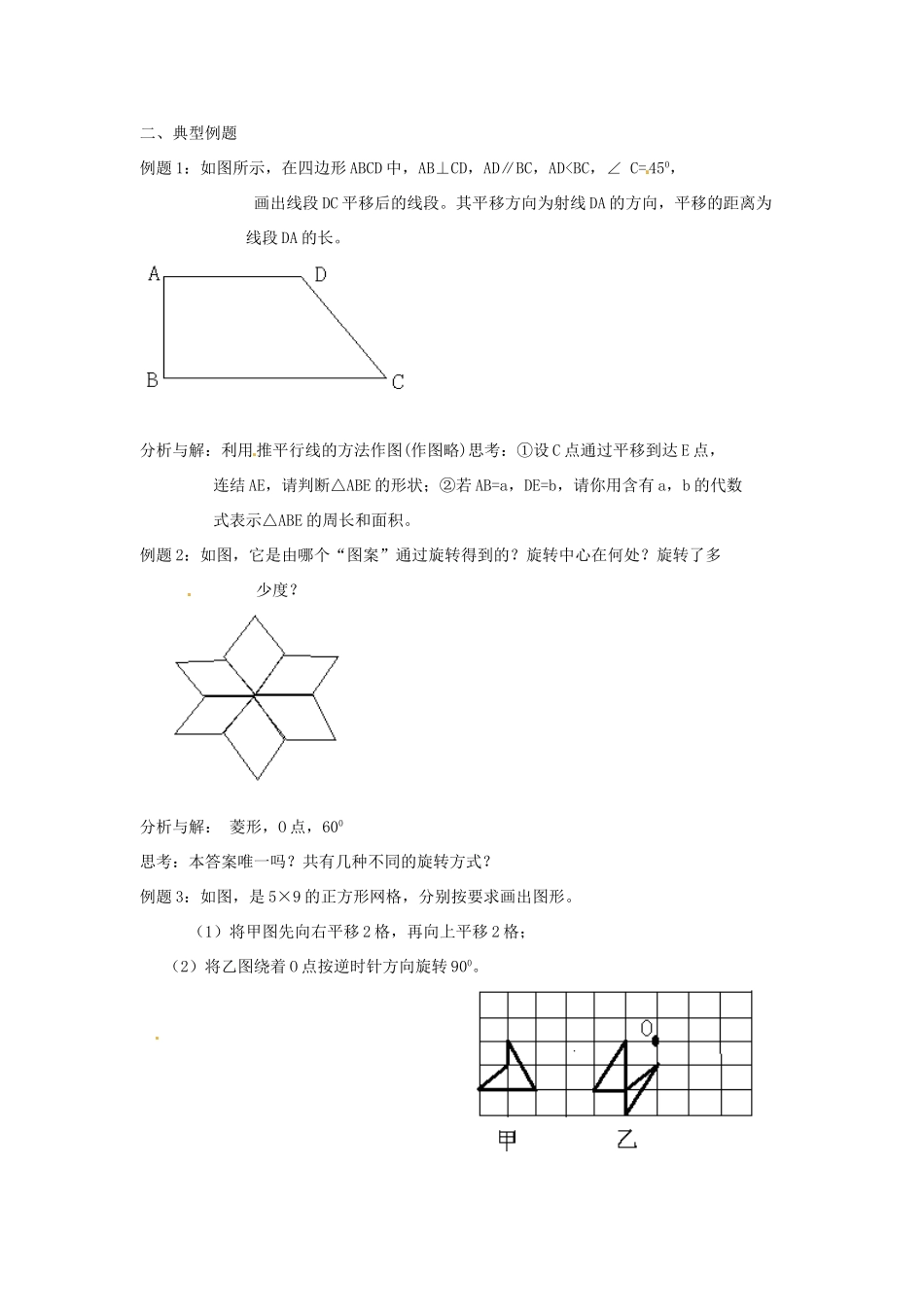 八年级数学下册 第二十章平移与旋转 复习教案 冀教版_第2页