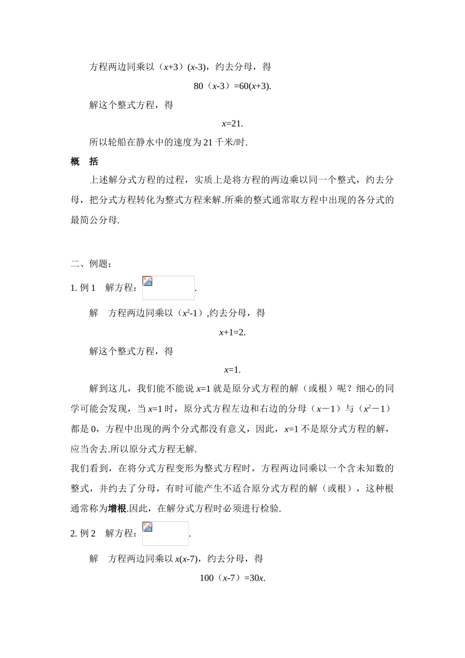 八年级数学下册17.3可化为一元一次方程的分式方程（2课时）教案2华东师大版_第2页