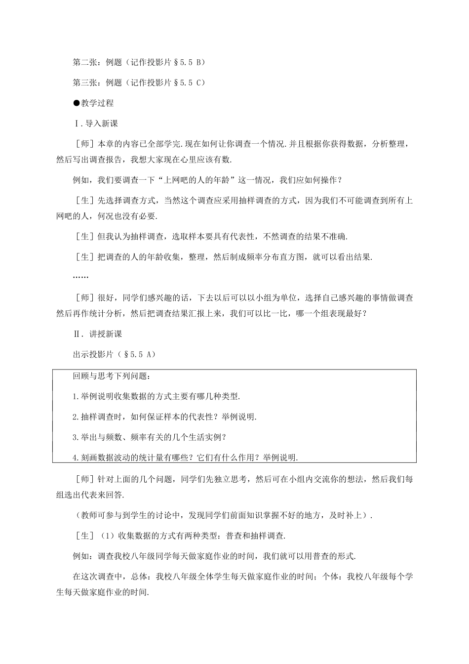 八年级数学下册：第五章数据的收集与处理复习教案（北师大版）_第2页