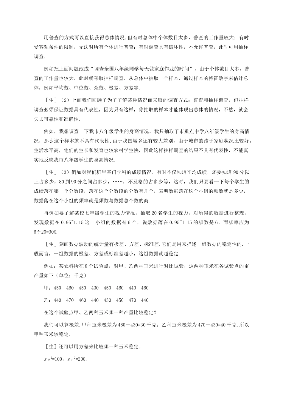 八年级数学下册：第五章数据的收集与处理复习教案（北师大版）_第3页