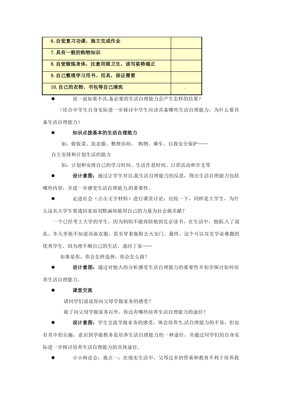 江苏省东台市唐洋镇中学八年级政治上册《第2课 积极的生活态度 自己的事情自己干》教案 苏教版_第2页