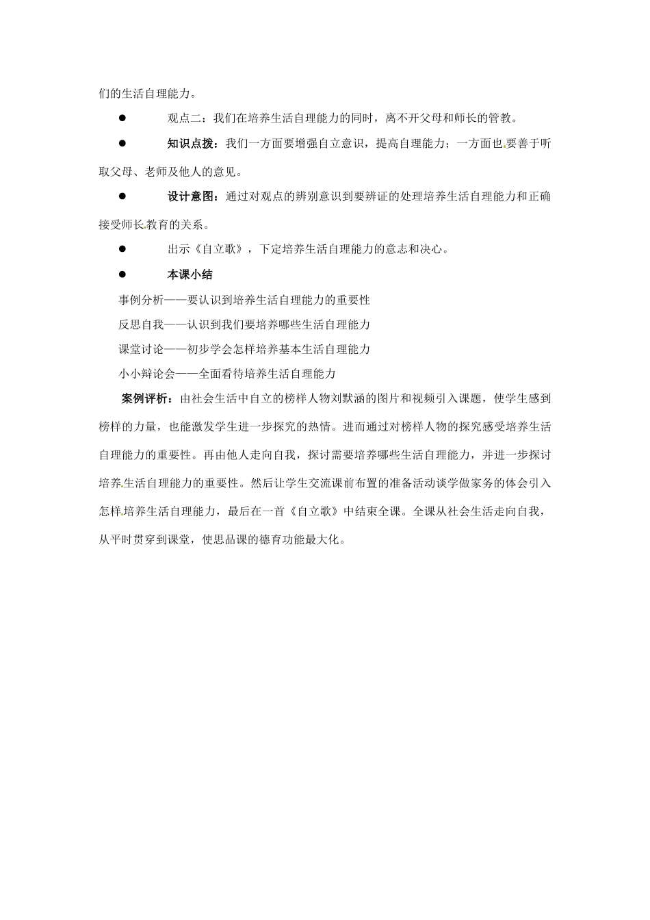 江苏省东台市唐洋镇中学八年级政治上册《第2课 积极的生活态度 自己的事情自己干》教案 苏教版_第3页