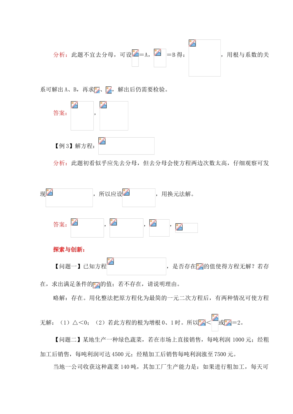 八年级数学下册 第二十三章分式方程复习教案 冀教版_第2页