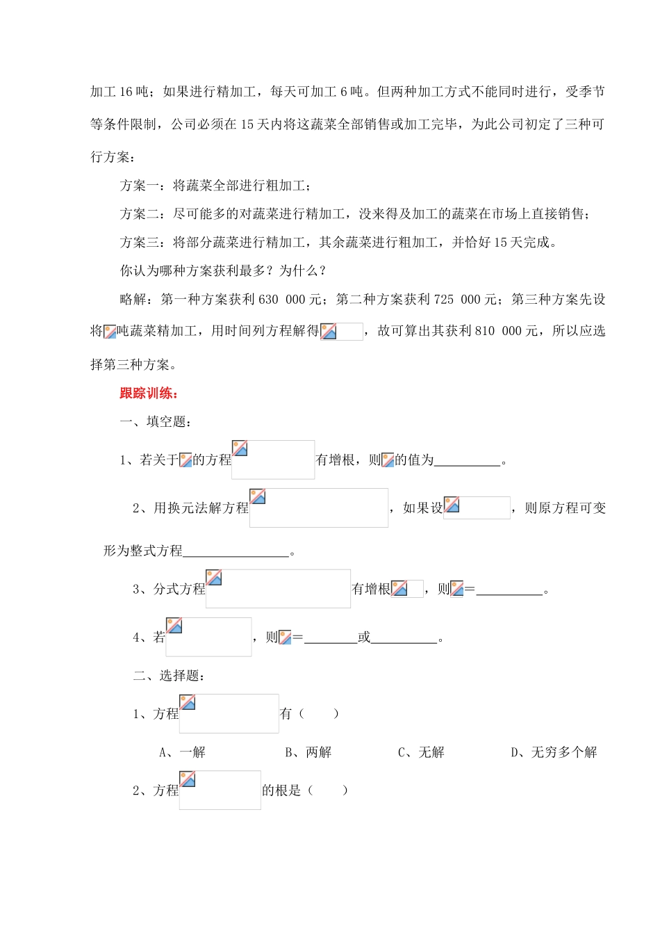 八年级数学下册 第二十三章分式方程复习教案 冀教版_第3页