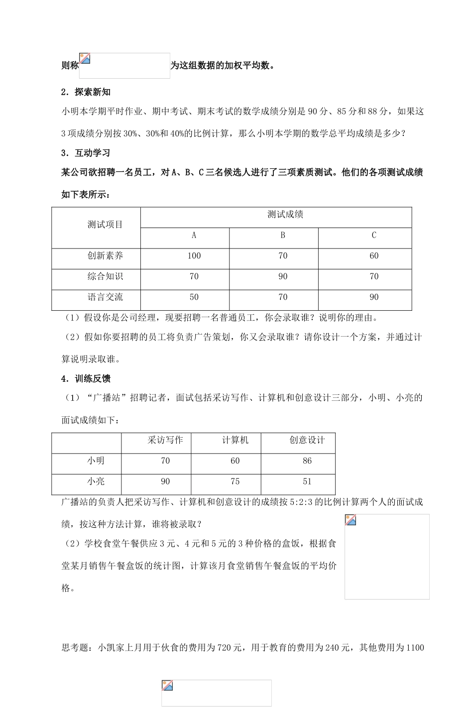 八年级数学上册 加权平均数教案（1）苏科版_第2页