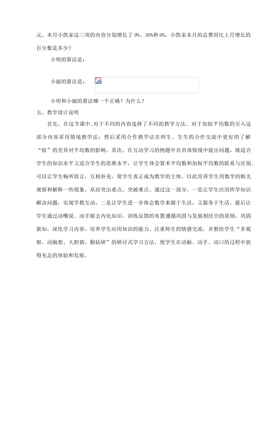 八年级数学上册 加权平均数教案（1）苏科版_第3页