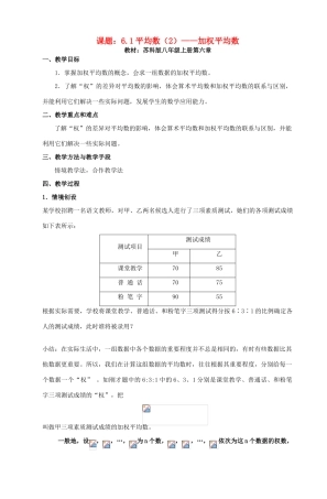 八年级数学上册 加权平均数教案（1）苏科版