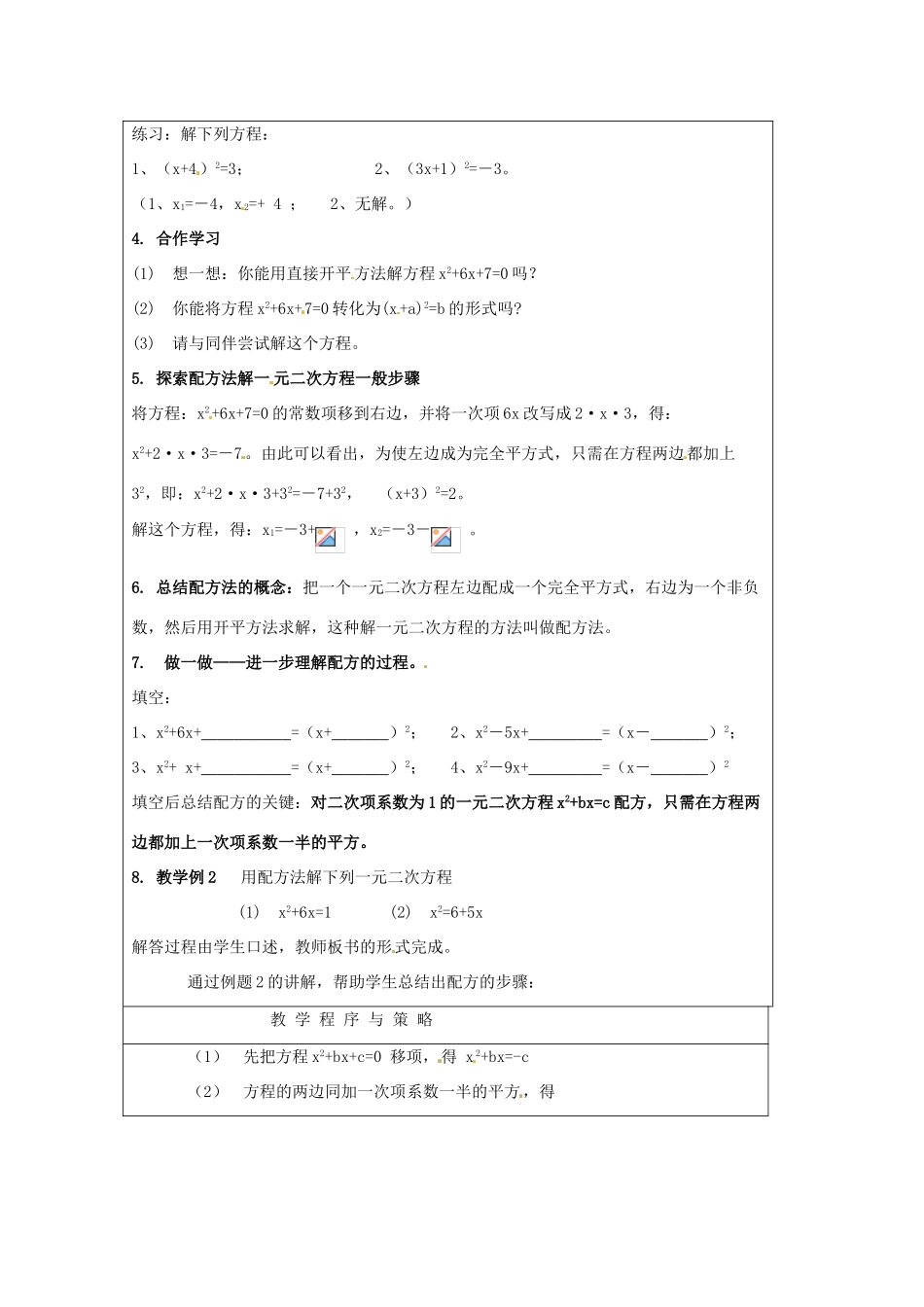 八年级数学下册 2.2一元二次方程的解法第一课时教案 浙教版_第2页