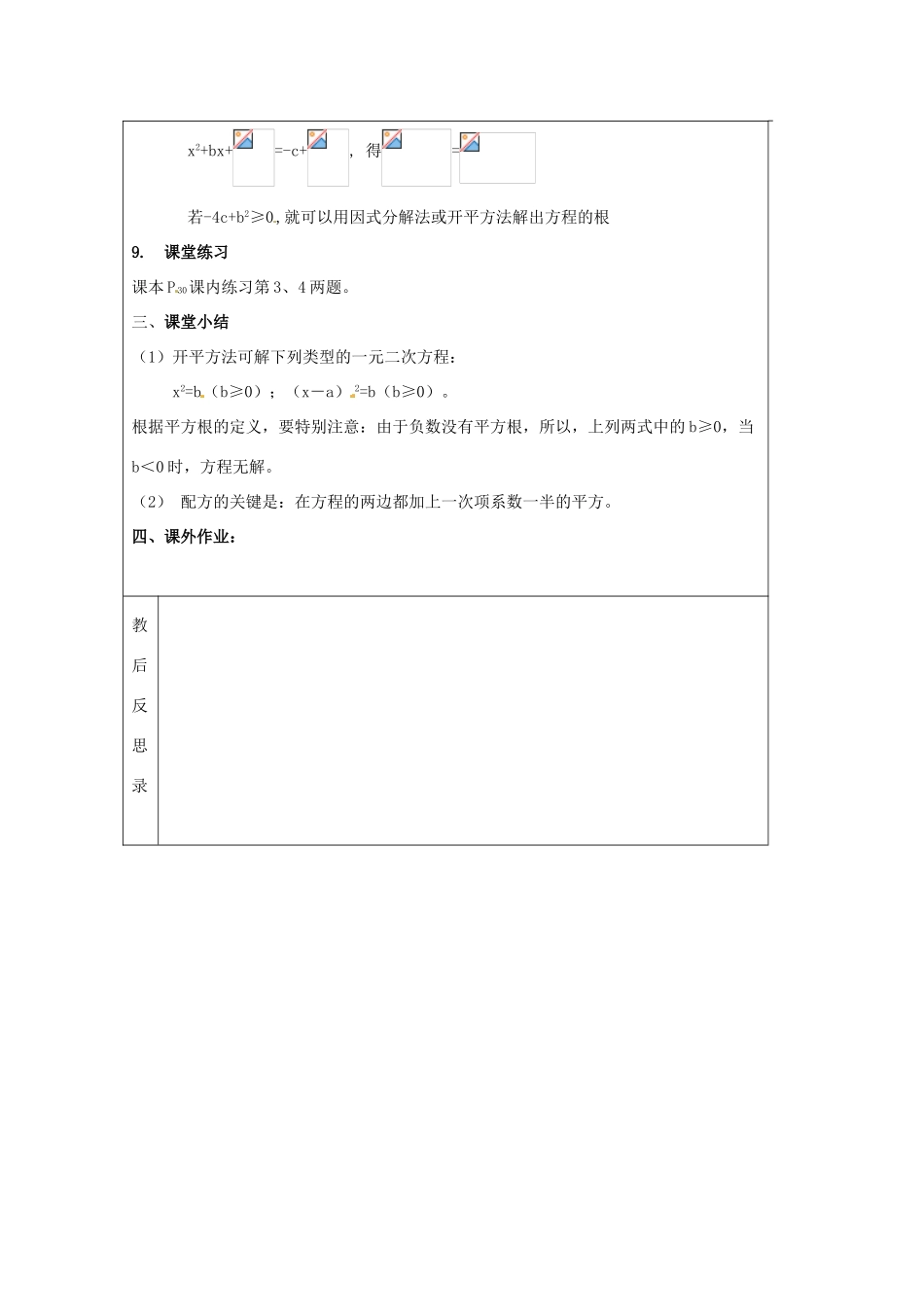 八年级数学下册 2.2一元二次方程的解法第一课时教案 浙教版_第3页