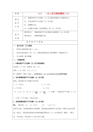 八年级数学下册 2.2一元二次方程的解法第一课时教案 浙教版