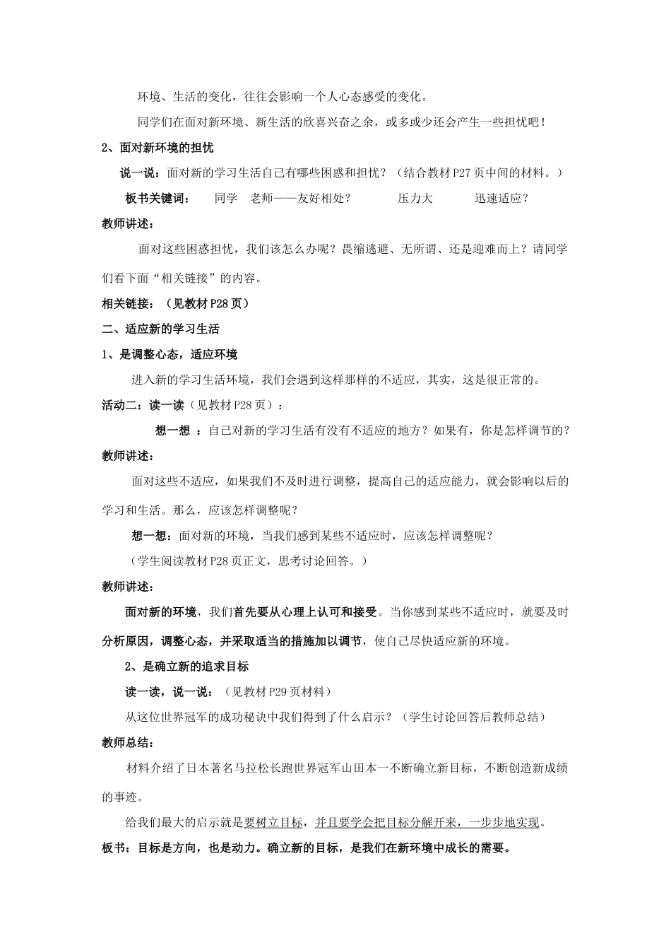 七年级政治上册 新生活 新起点教案 鲁教版_第2页