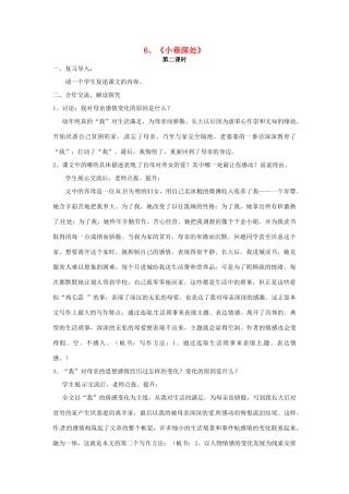 七年级语文上册 2.6《小巷深处》（第2课时）教案 语文版-语文版初中七年级上册语文教案