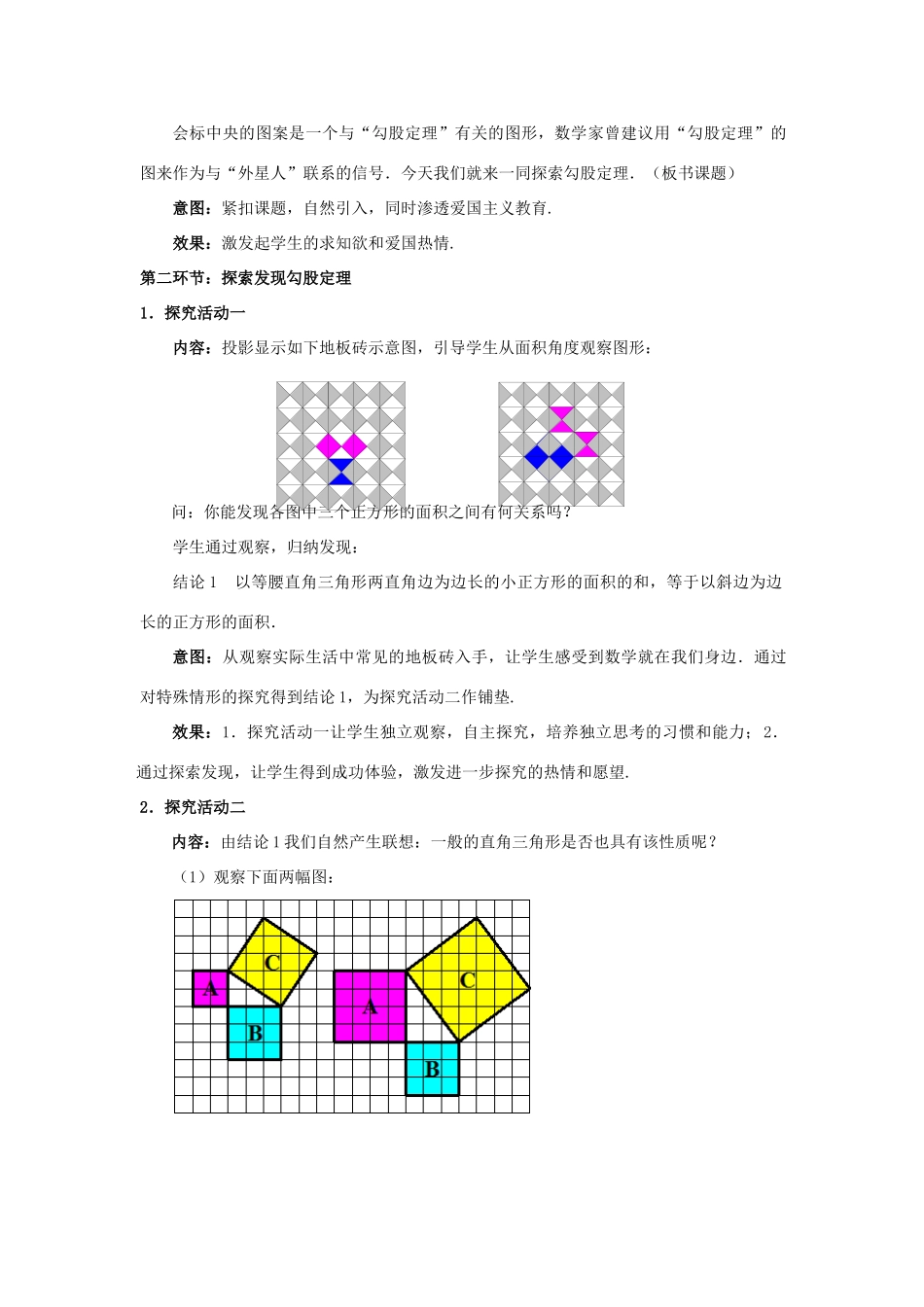 八年级数学上册 第一章 勾股定理 1 探索勾股定理教案 （新版）北师大版-（新版）北师大版初中八年级上册数学教案_第2页