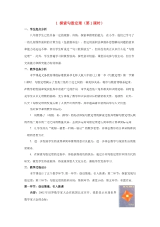 八年级数学上册 第一章 勾股定理 1 探索勾股定理教案 （新版）北师大版-（新版）北师大版初中八年级上册数学教案