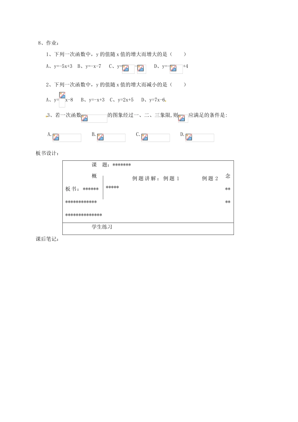 八年级数学上册 6.3 一次函数的图象教案2 （新版）苏科版-（新版）苏科版初中八年级上册数学教案_第3页