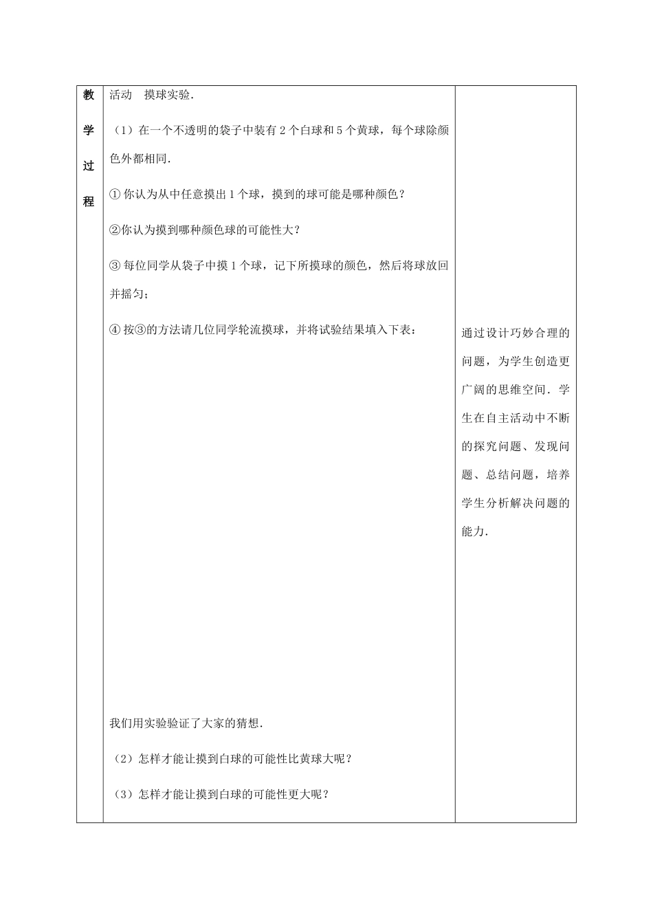 八年级数学下册 第8章 认识概率 8.2 可能性大小教案 （新版）苏科版-（新版）苏科版初中八年级下册数学教案_第2页