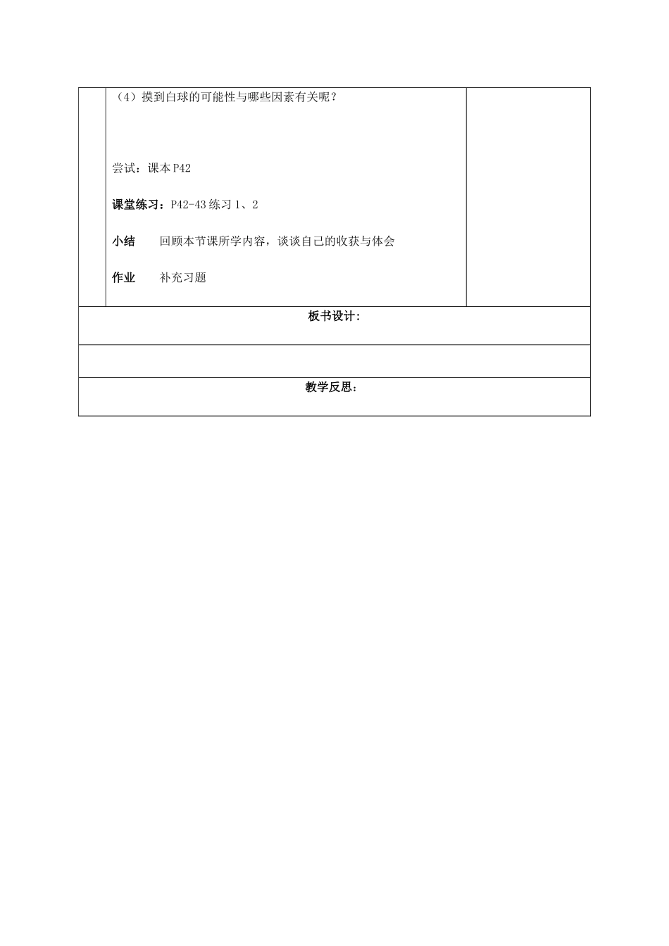 八年级数学下册 第8章 认识概率 8.2 可能性大小教案 （新版）苏科版-（新版）苏科版初中八年级下册数学教案_第3页