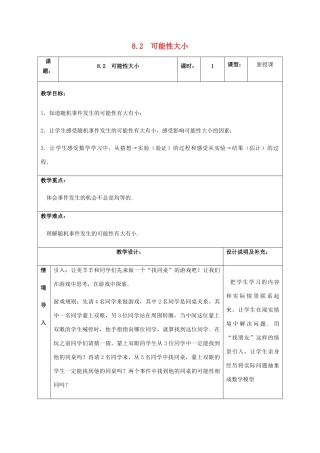 八年级数学下册 第8章 认识概率 8.2 可能性大小教案 （新版）苏科版-（新版）苏科版初中八年级下册数学教案