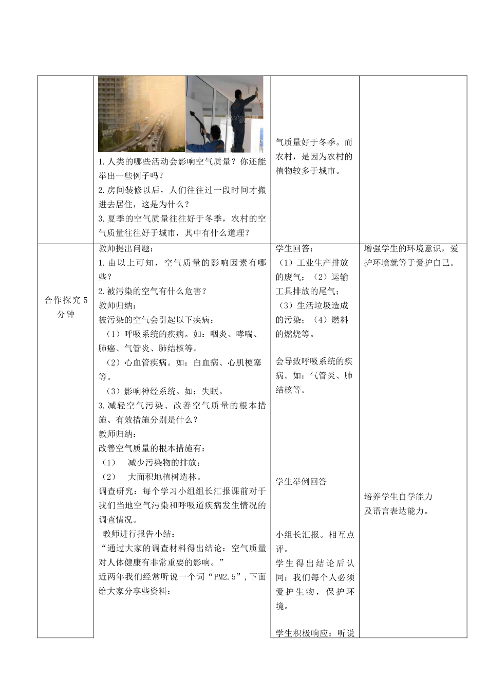 春季七年级生物下册 3.2.3 呼吸保健与急救教案 （新版）济南版-（新版）济南版初中七年级下册生物教案_第3页