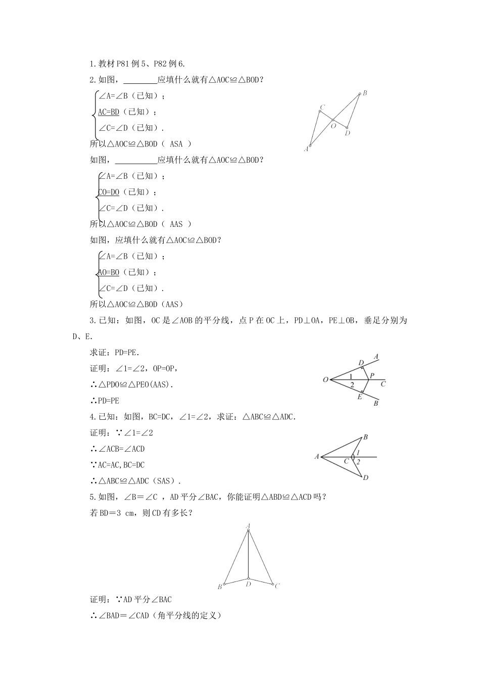 八年级数学上册 第2章 三角形2.5 全等三角形第4课时 AAS教案 （新版）湘教版-（新版）湘教版初中八年级上册数学教案_第2页