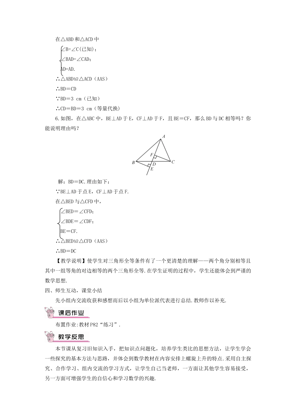 八年级数学上册 第2章 三角形2.5 全等三角形第4课时 AAS教案 （新版）湘教版-（新版）湘教版初中八年级上册数学教案_第3页