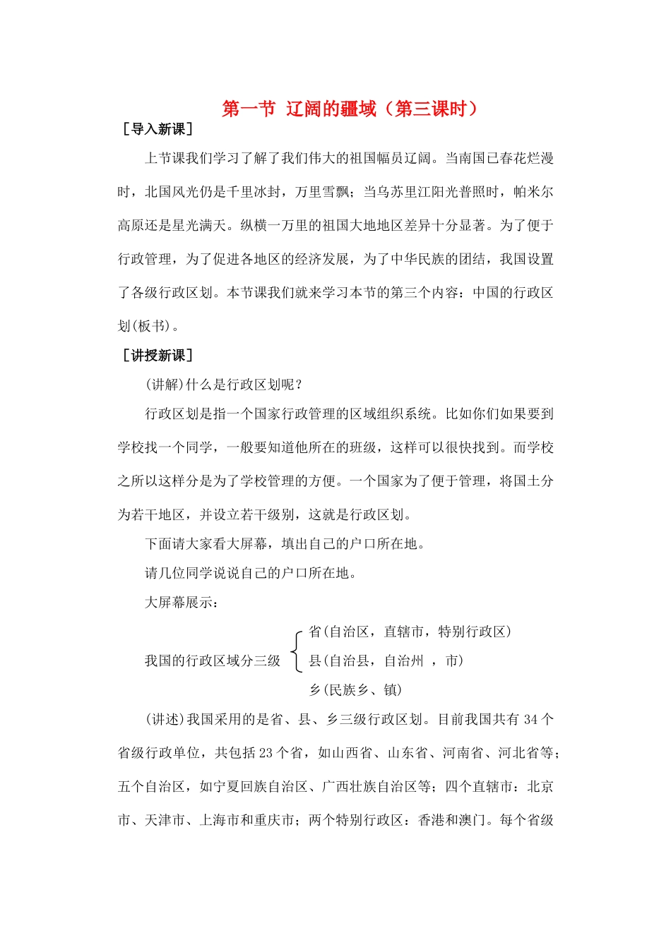 第一章 第一节 辽阔的疆域（第三课时）_第1页