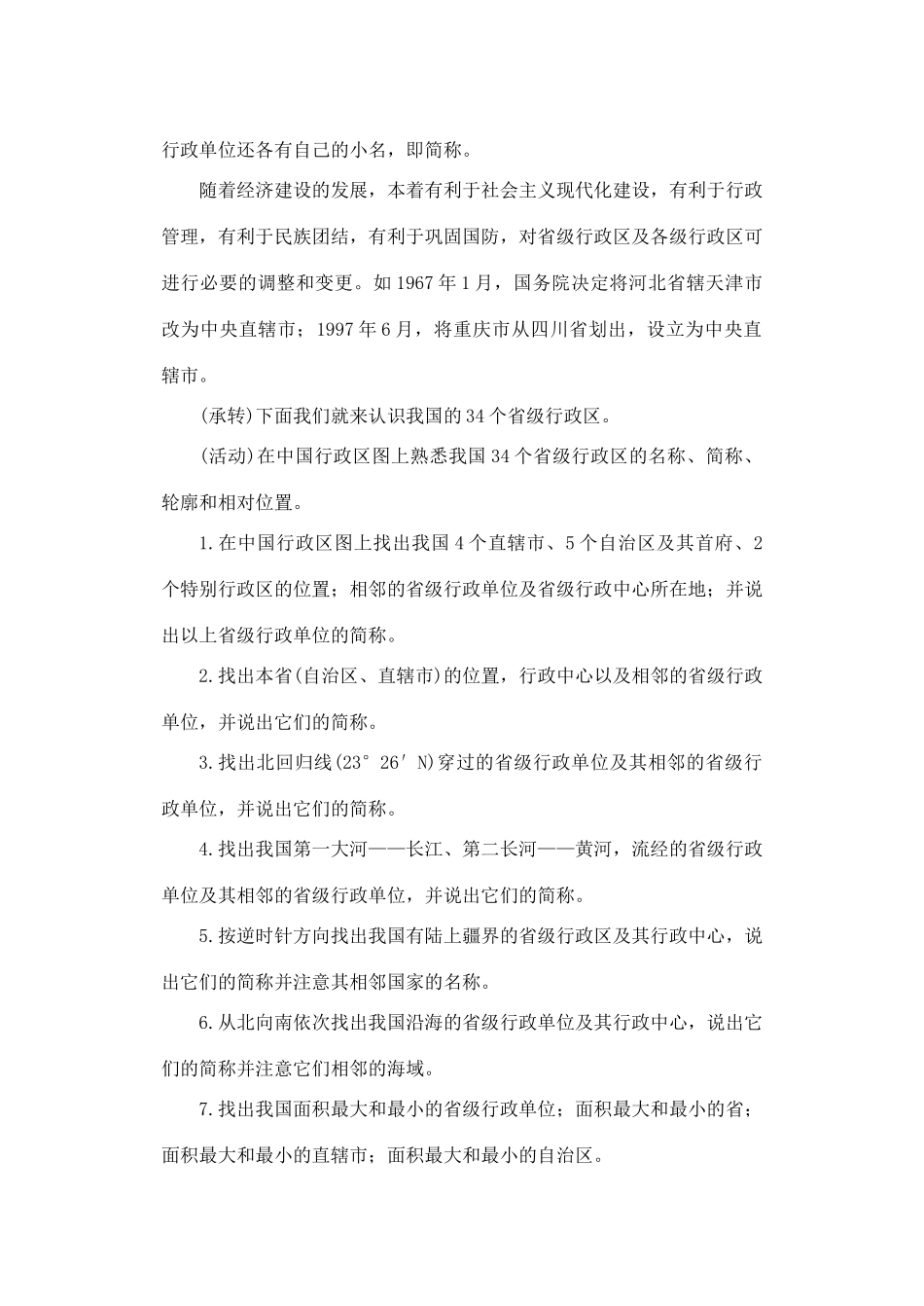 第一章 第一节 辽阔的疆域（第三课时）_第2页