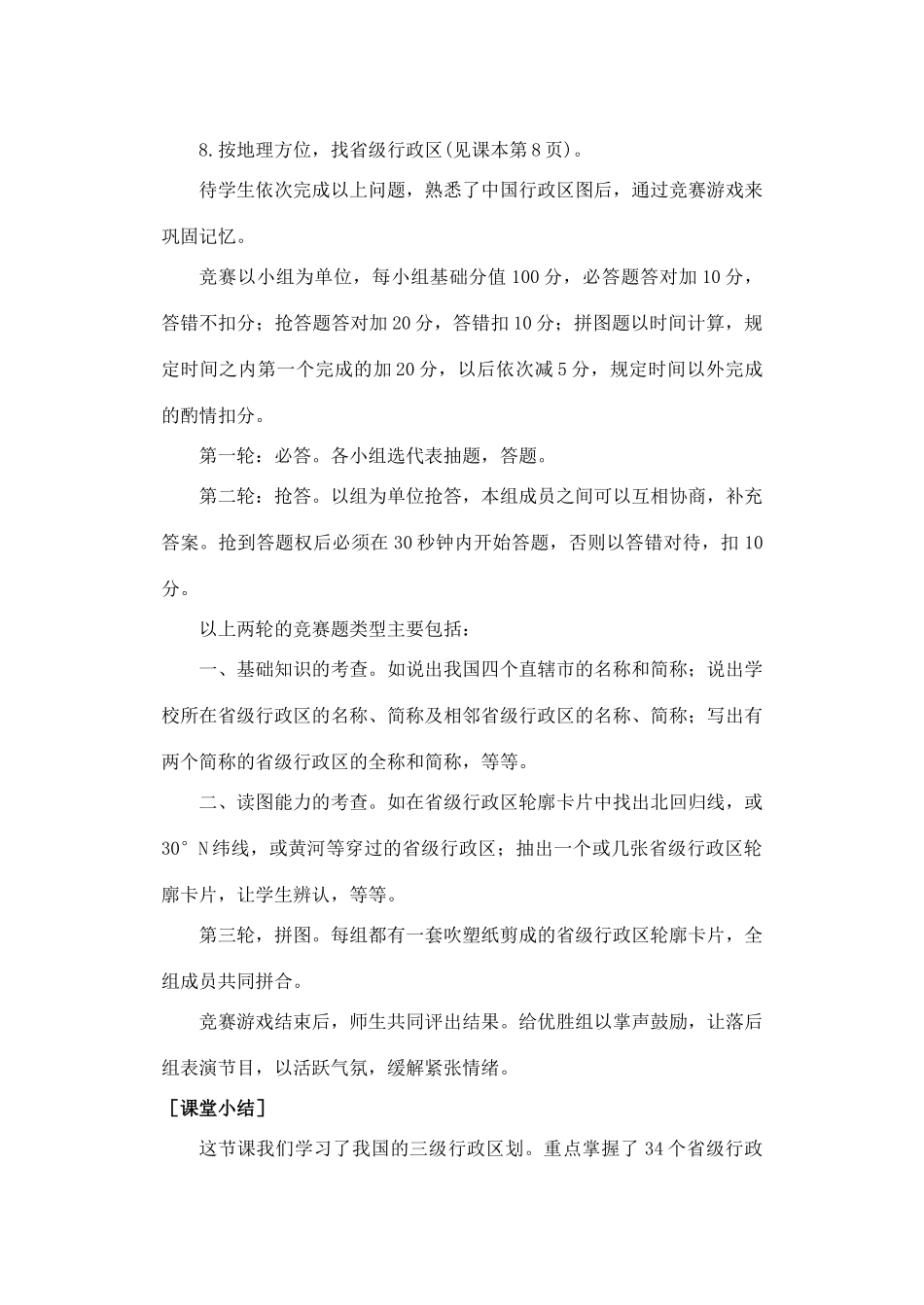 第一章 第一节 辽阔的疆域（第三课时）_第3页