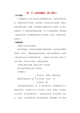 第一章 第一节 辽阔的疆域（第三课时）