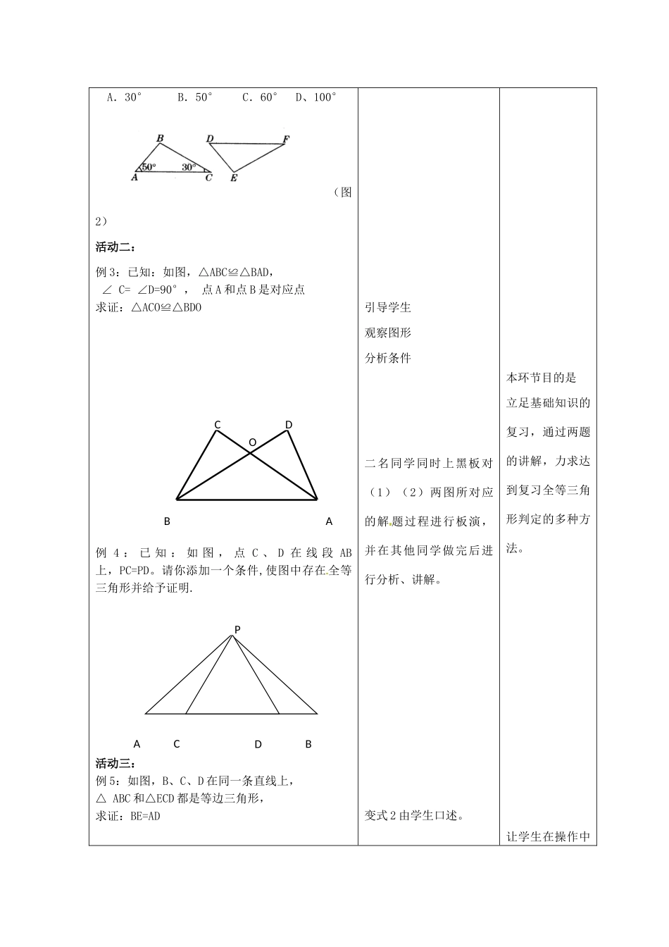 福建东侨经济开发区中学九年级数学下册《三角形的全等》教案 北师大版_第2页