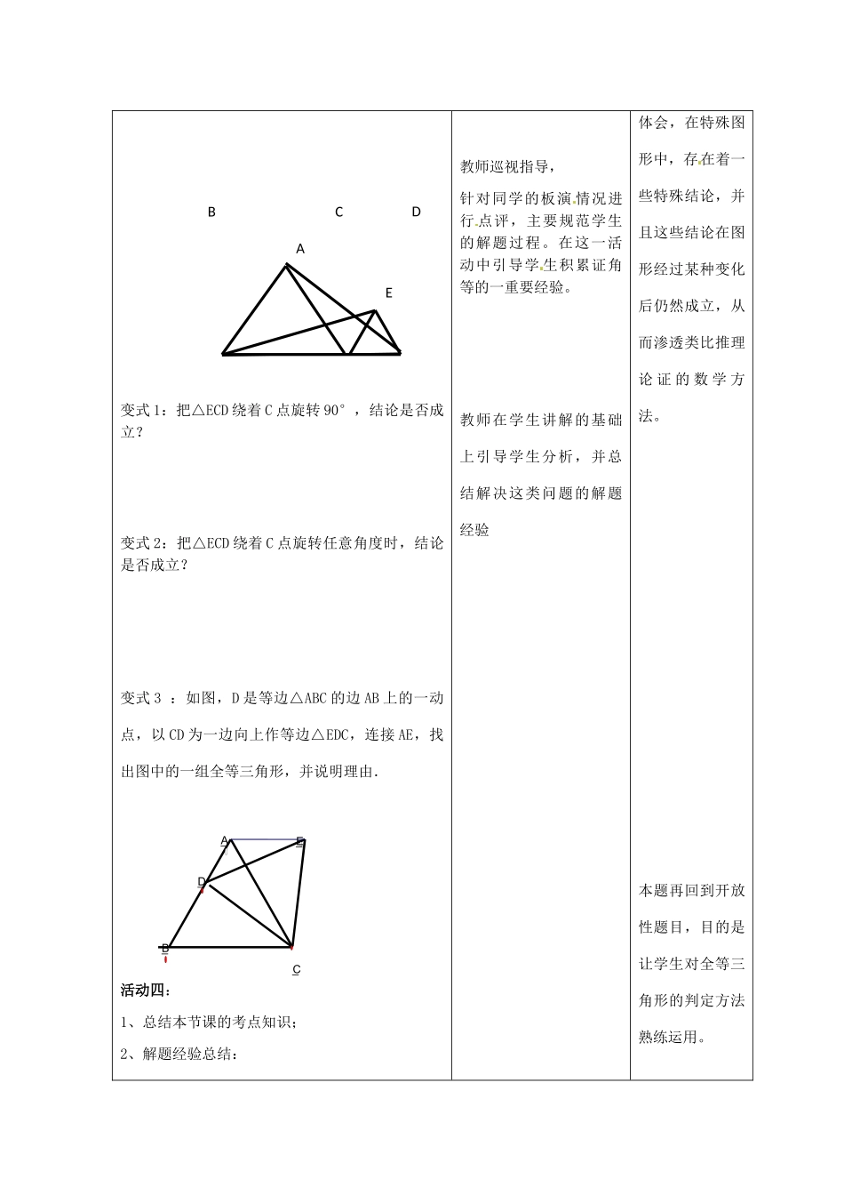福建东侨经济开发区中学九年级数学下册《三角形的全等》教案 北师大版_第3页